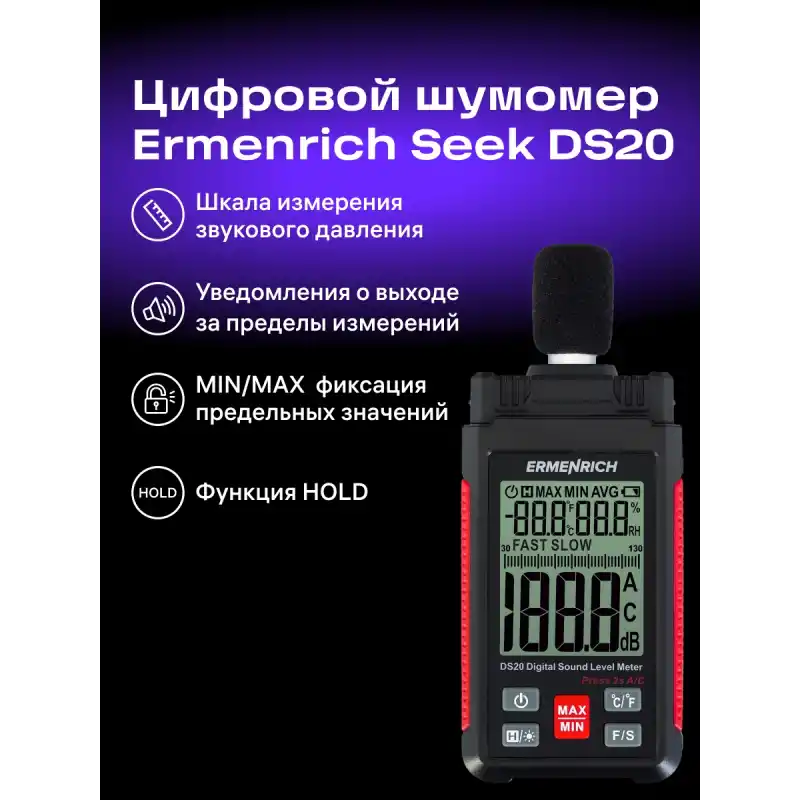 Ermenrich Seek DS20 Dijital Ses Seviyesi Ölçer