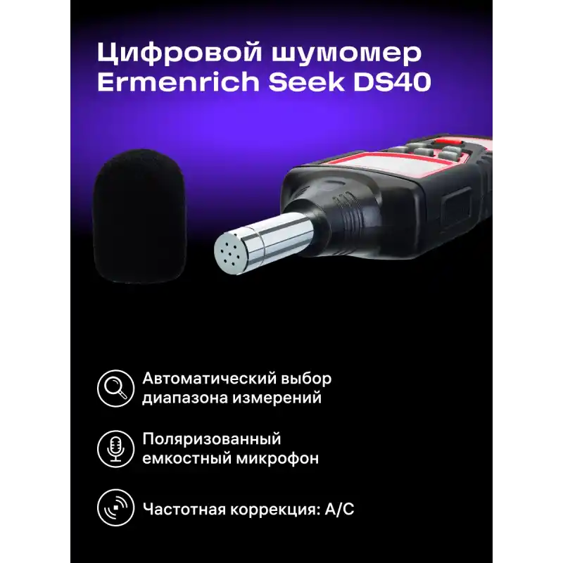 Ermenrich Seek DS40 Dijital Ses Seviyesi Ölçer