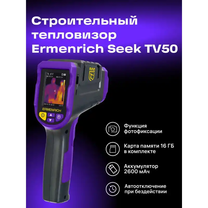 Ermenrich Seek TV50 Termal Kamera
