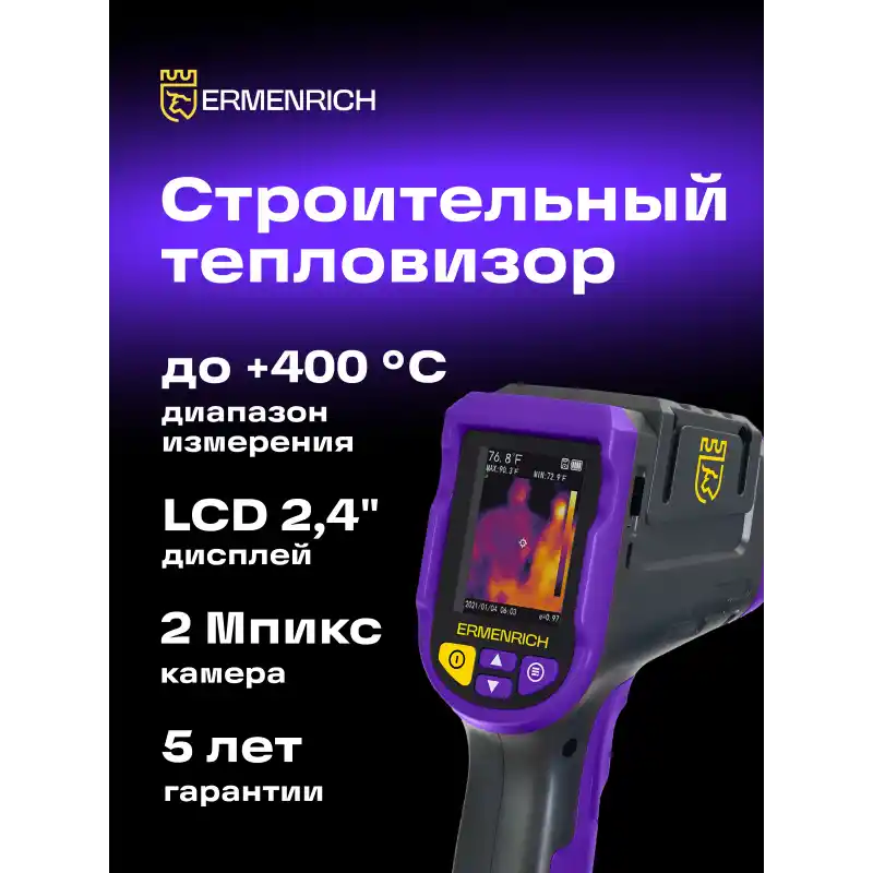Ermenrich Seek TV50 Termal Kamera