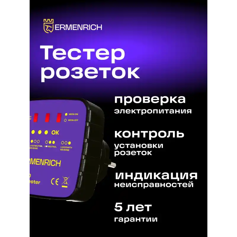 Ermenrich Zing ST30 Priz Test Cihazı