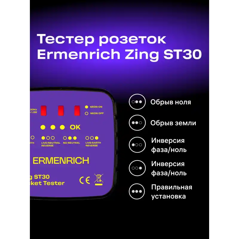 Ermenrich Zing ST30 Priz Test Cihazı
