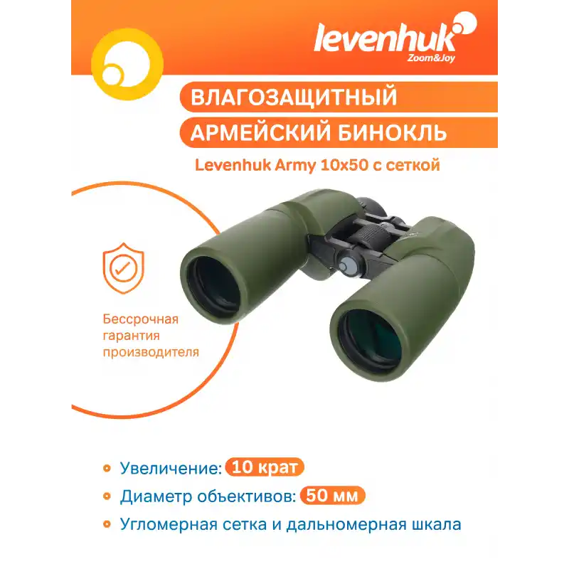 Levenhuk Army 10x50 Artıkıllı Binoküler Dürbün