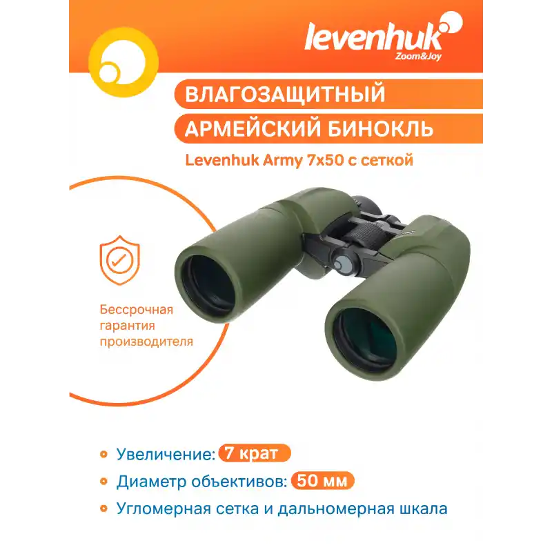Levenhuk Army 7x50 Artıkıllı Binoküler Dürbün