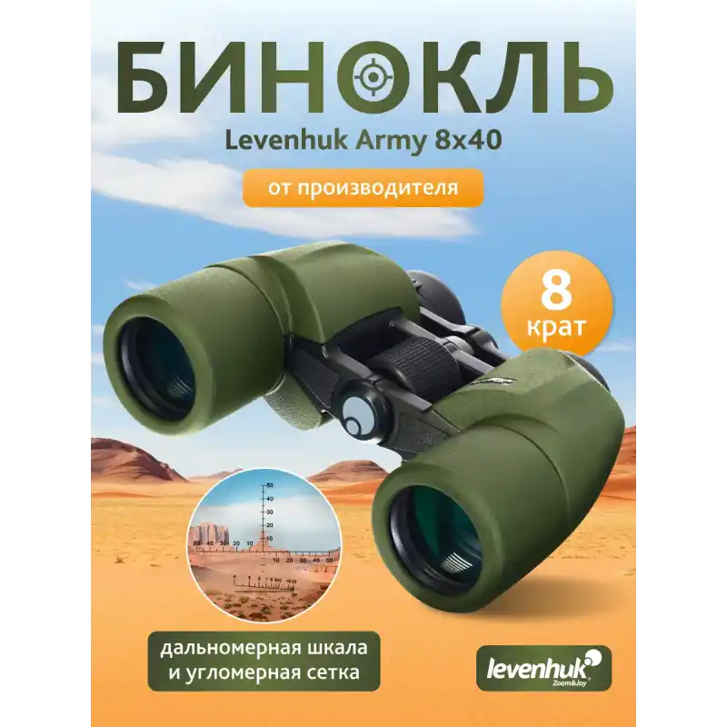 Levenhuk Army 8x40 Artıkıllı Binoküler Dürbün