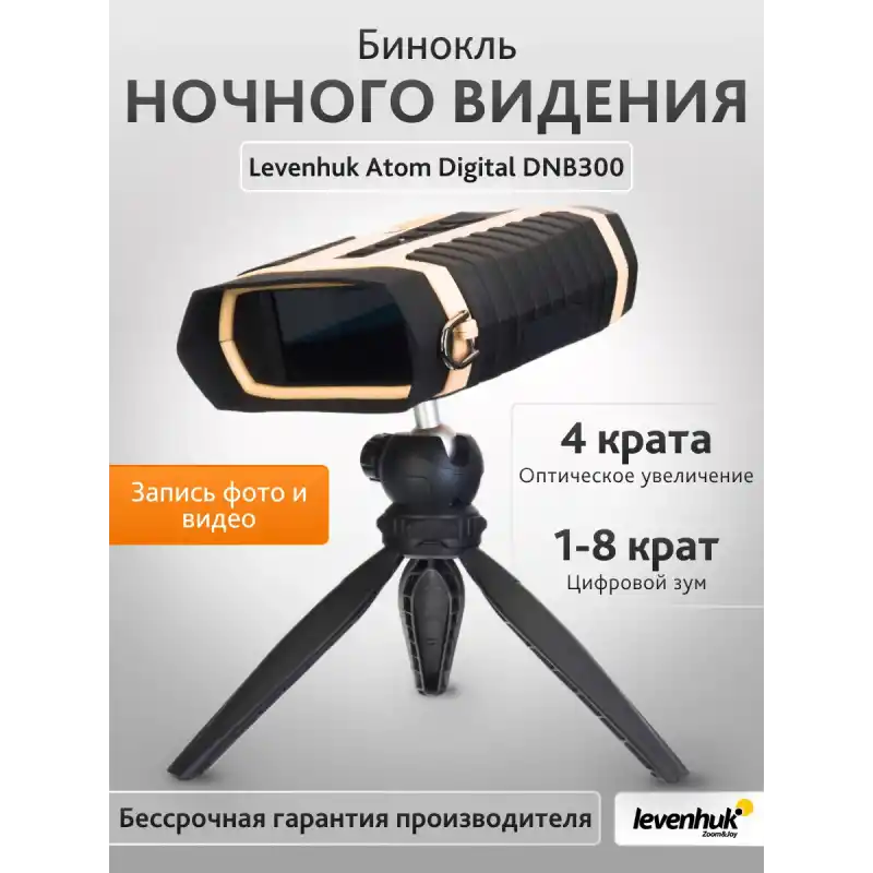 Levenhuk Atom Digital DNB300 Gece Görüş Dürbünleri
