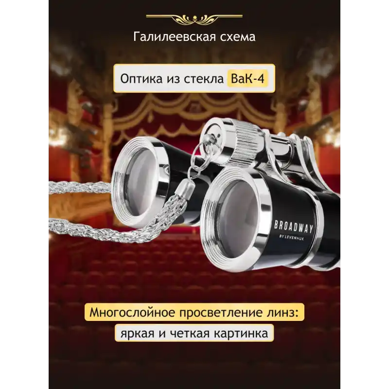 Levenhuk Broadway 325B Opera Dürbünleri