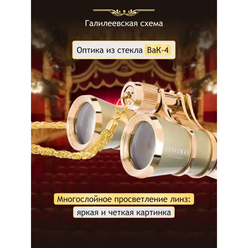 Levenhuk Broadway 325B Opera Dürbünleri