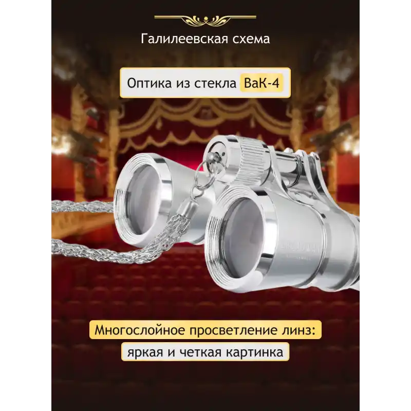 Levenhuk Broadway 325B Opera Dürbünleri