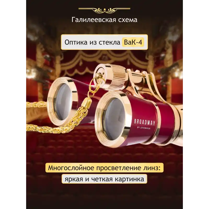 Levenhuk Broadway 325B Opera Dürbünleri