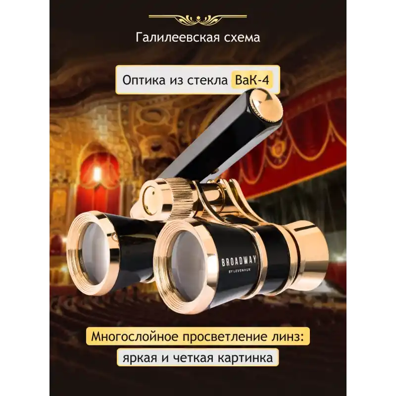 Levenhuk Broadway 325E Uzun Saplı Opera Dürbünleri