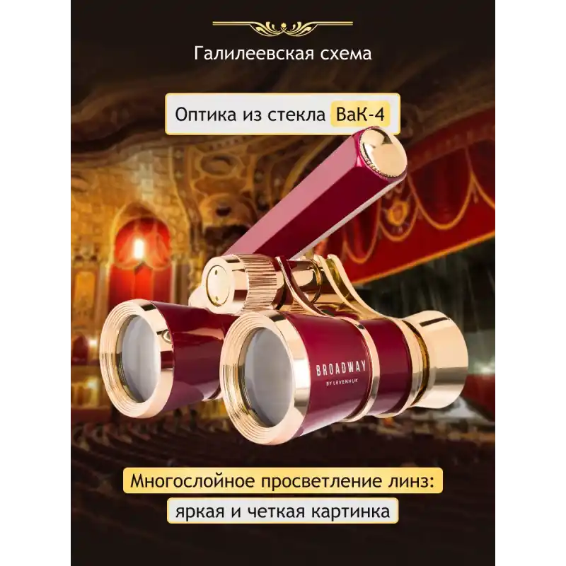 Levenhuk Broadway 325E Uzun Saplı Opera Dürbünleri