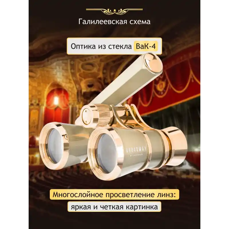 Levenhuk Broadway 325E Uzun Saplı Opera Dürbünleri