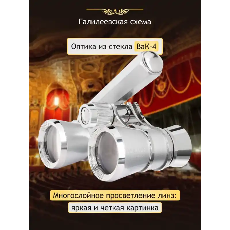 Levenhuk Broadway 325E Uzun Saplı Opera Dürbünleri