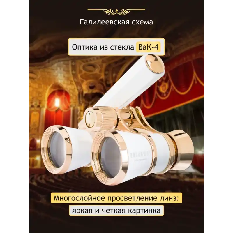 Levenhuk Broadway 325E Uzun Saplı Opera Dürbünleri