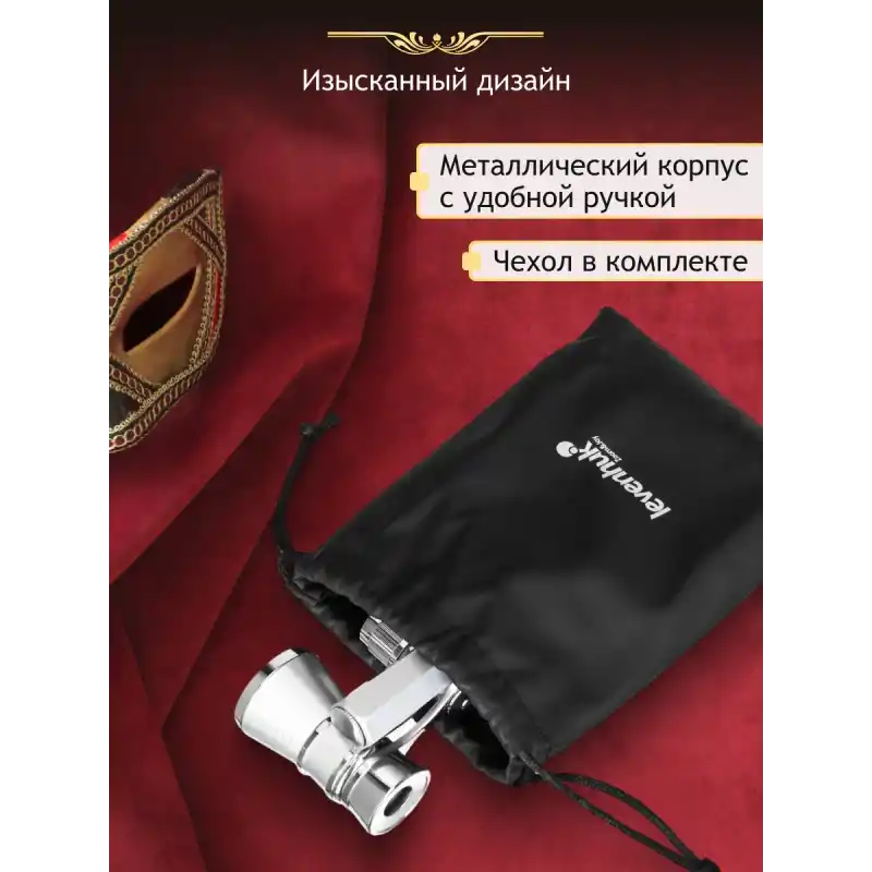 Levenhuk Broadway 325E Uzun Saplı Opera Dürbünleri