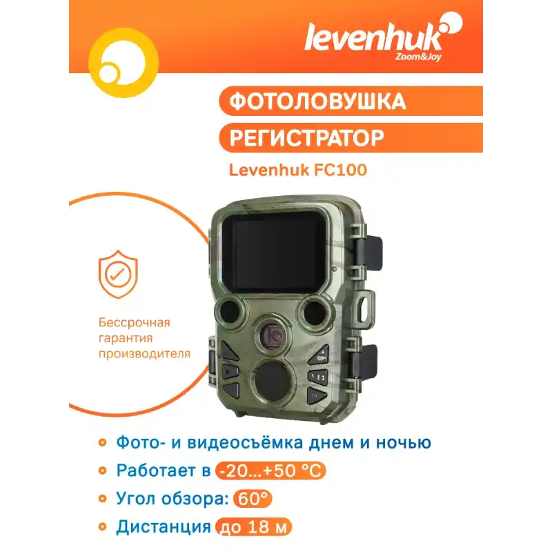 Levenhuk FC100 Av Kamerası