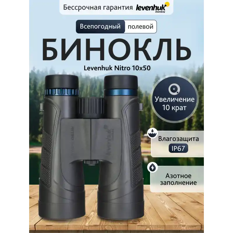 Levenhuk Nitro 10x50 Binoküler Dürbün