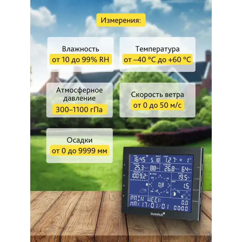 Levenhuk Wezzer PRO LP330 Hava Durumu İstasyonu