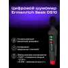 Ermenrich Seek DS10 Dijital Ses Seviyesi Ölçer