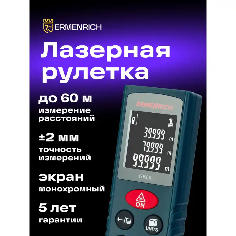 Ermenrich Reel PLUS GK60 Lazer Metre