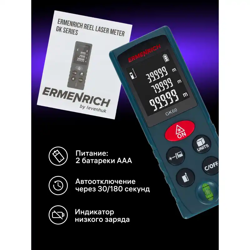 Ermenrich Reel PLUS GK60 Lazer Metre