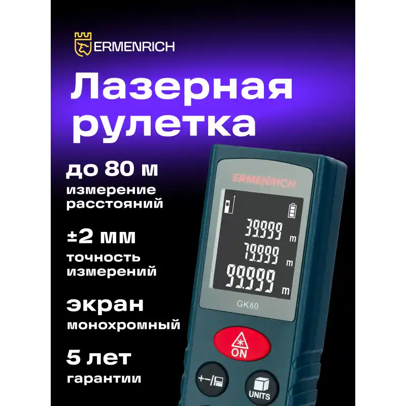 Ermenrich Reel PLUS GK80 Lazer Metre