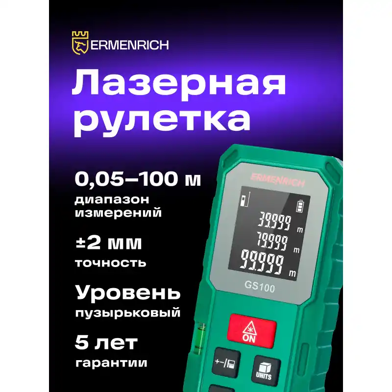 Ermenrich Reel PLUS GS100 Lazer Metre