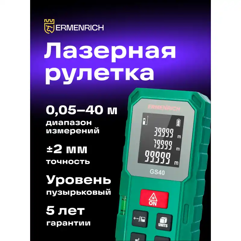 Ermenrich Reel PLUS GS40 Lazer Metre