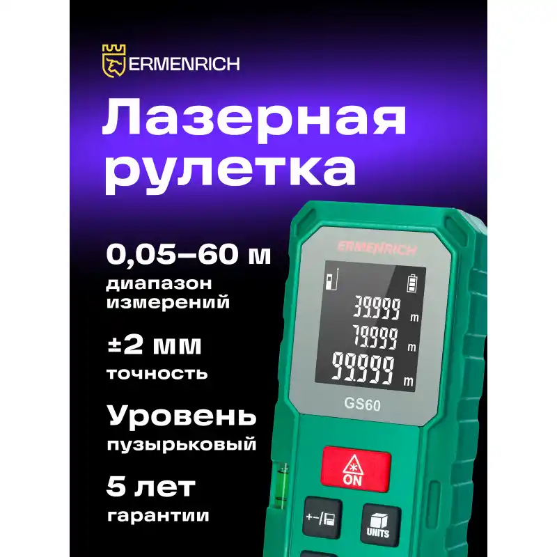 Ermenrich Reel PLUS GS60 Lazer Metre