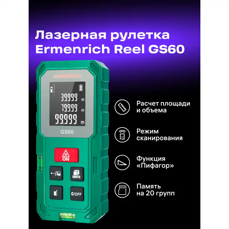 Ermenrich Reel PLUS GS60 Lazer Metre