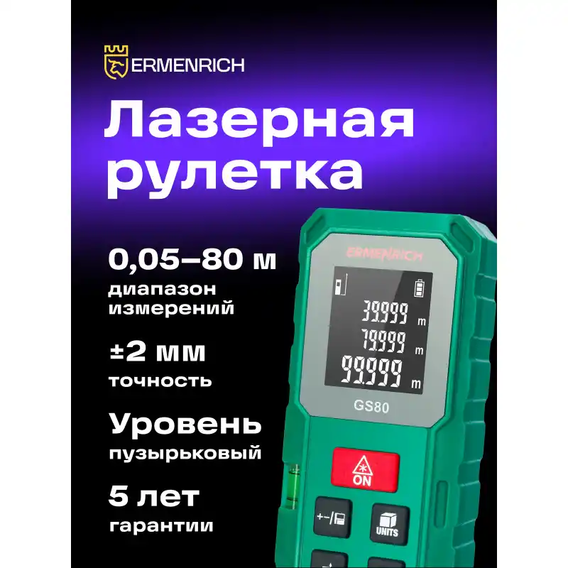 Ermenrich Reel PLUS GS80 Lazer Metre