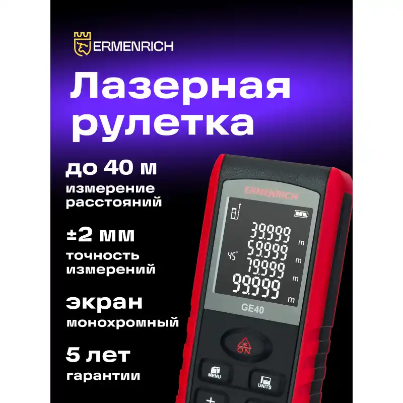 Ermenrich Reel PRO GE40 Lazer Metre