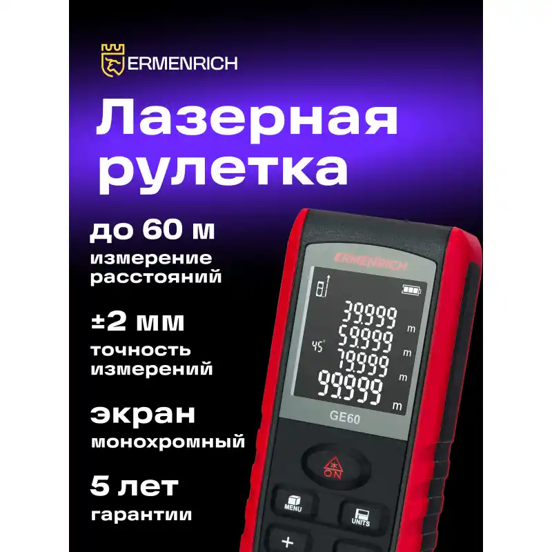 Ermenrich Reel PRO GE60 Lazer Metre