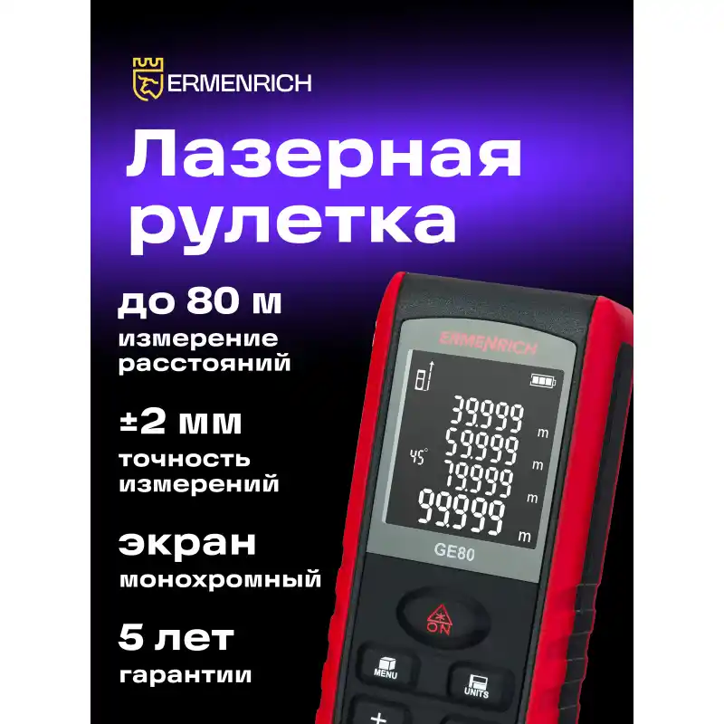 Ermenrich Reel PRO GE80 Lazer Metre