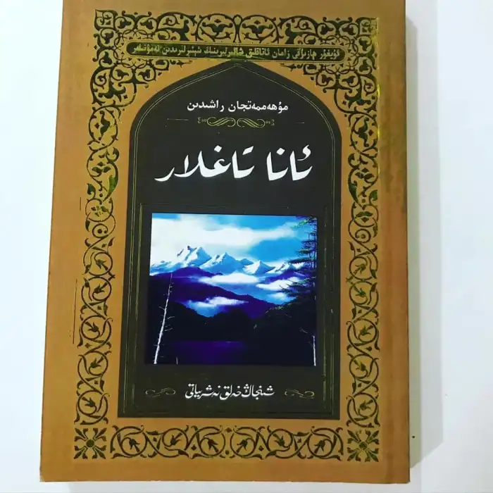 ئانا تاغلار