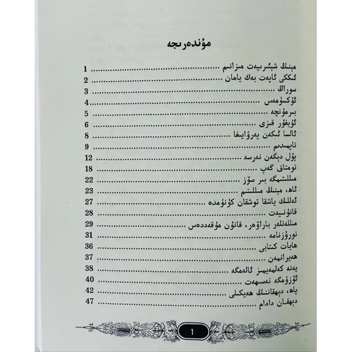 ئانا تىلىم — زەر تىلىم