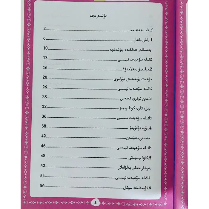 ئانا تىلىم ۋە كائىنات