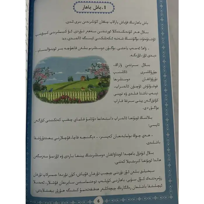 ئانا تىلىم ۋە كائىنات