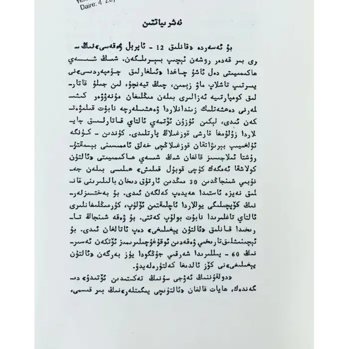 چالا تەگكەن ئوق