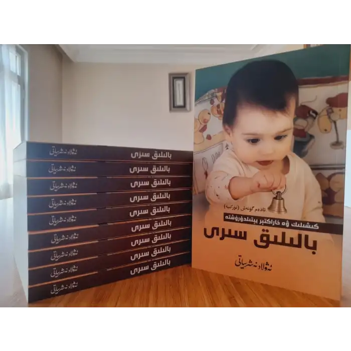 بالىلىق سىرى