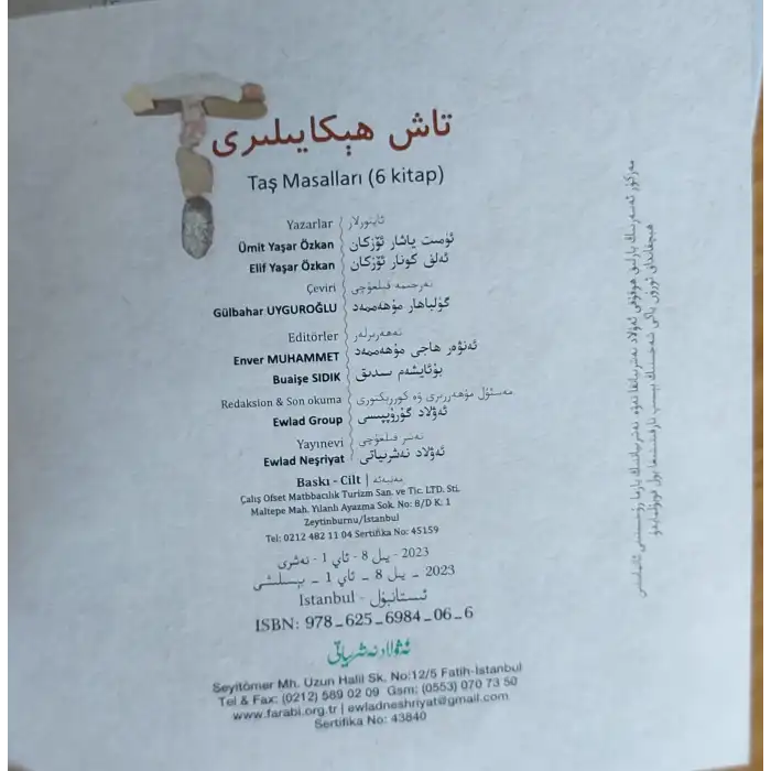 (ئاخىرقى قسىم)تاش ھېكايىلىرى 6- تاشلارنىڭ ناخشىسى