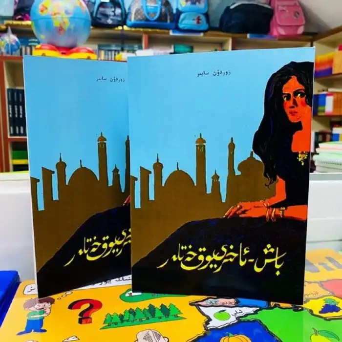 Sonu olmayan kelimeler.