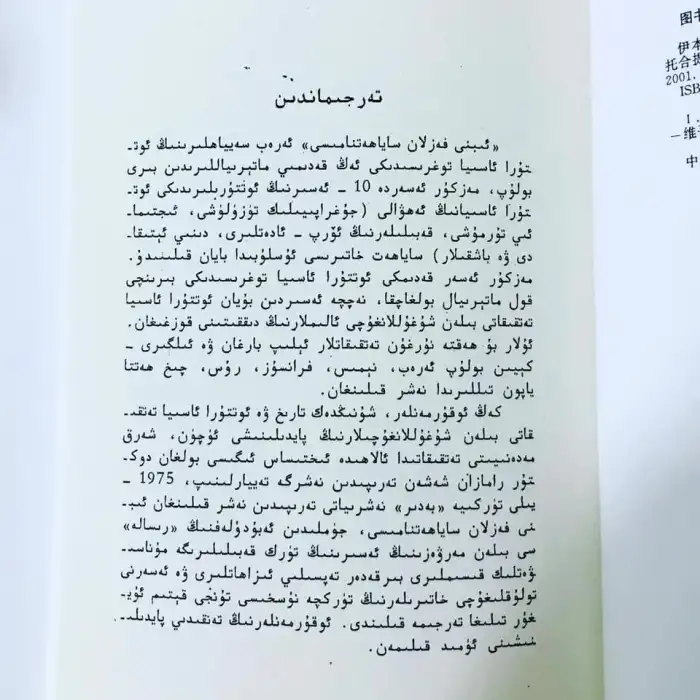 İbn Fadlanın Seyahatleri