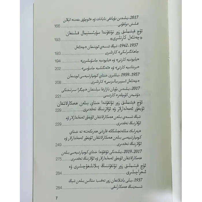 ئۈچ يەتتە پاجىئەسى (1937-1957-2017)