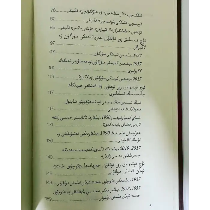 ئۈچ يەتتە پاجىئەسى (1937-1957-2017)