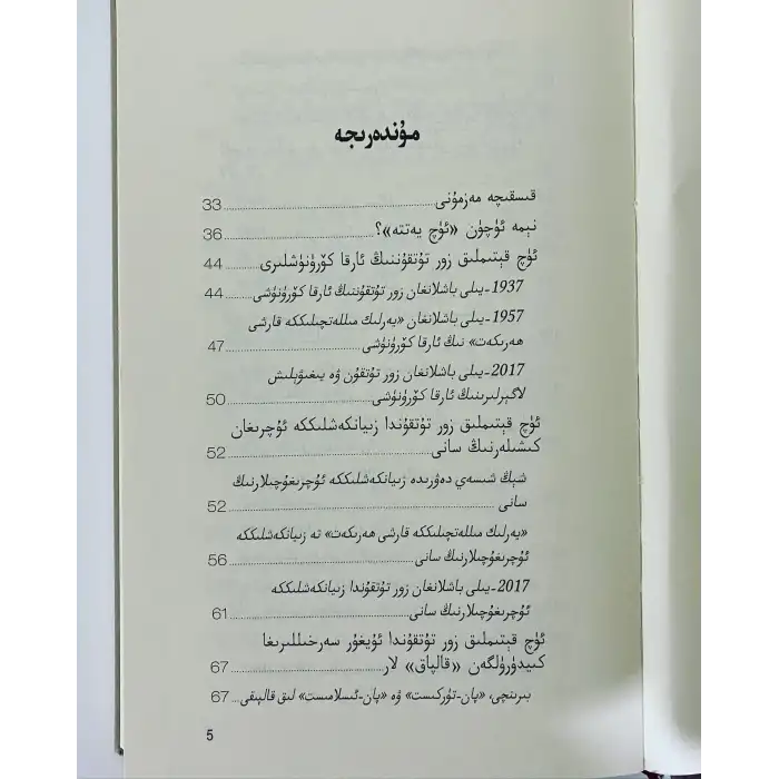 ئۈچ يەتتە پاجىئەسى (1937-1957-2017)