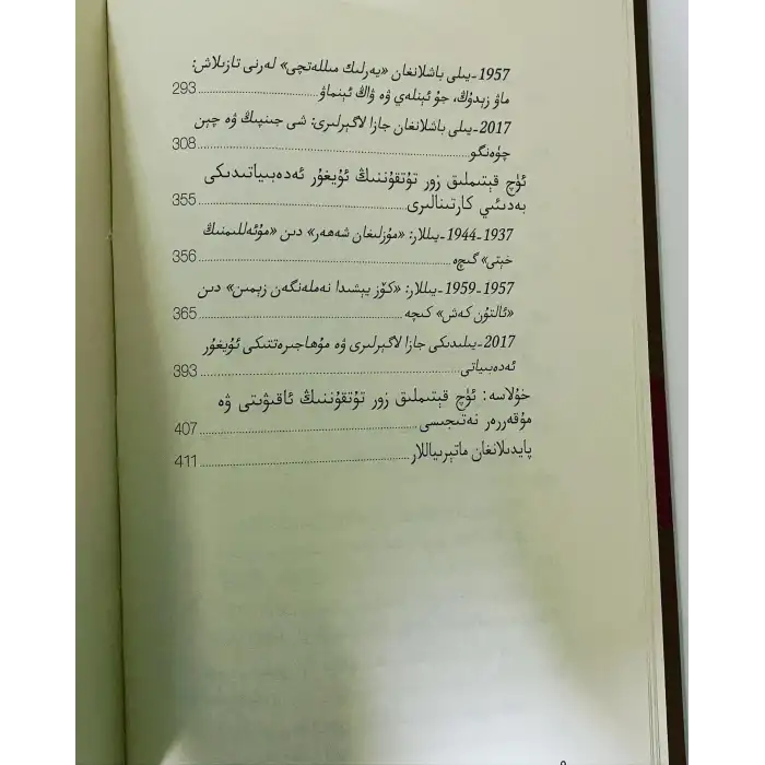 ئۈچ يەتتە پاجىئەسى (1937-1957-2017)