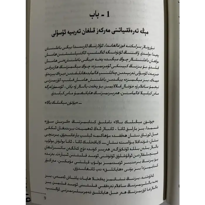 «پۈتۈن مېڭىلىك بالا» يانداشما قوللانمىسى