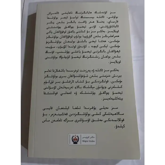 «پۈتۈن مېڭىلىك بالا» يانداشما قوللانمىسى